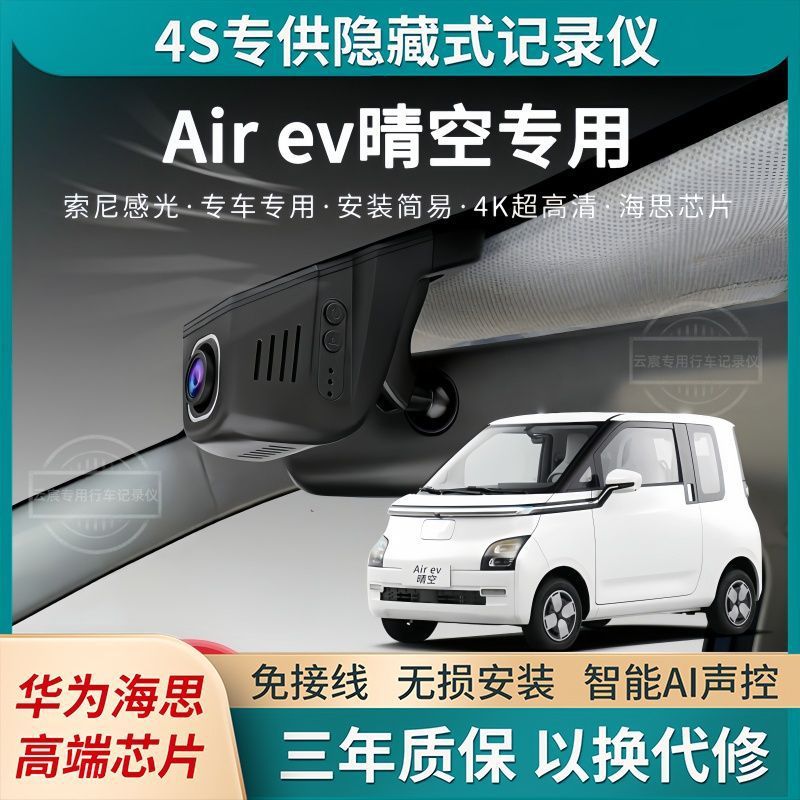 五菱Airev晴空专车专用隐藏式行车记录仪USB对插免接线4K高清夜视