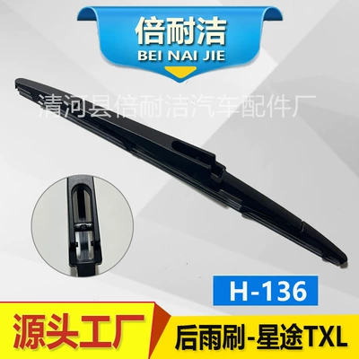 rear wiper special car dedicated: Wiper - h136-xingtu-txl