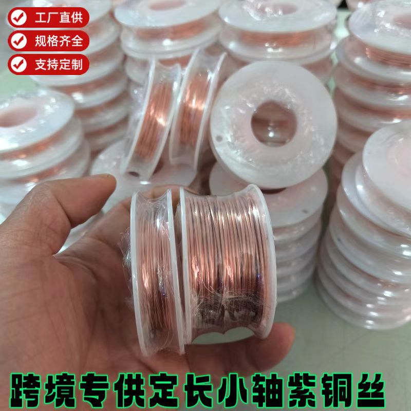 高纯全软T2轴装紫铜线1.3mm园艺捆绑铜线定长打小轴手工DIY纯铜丝