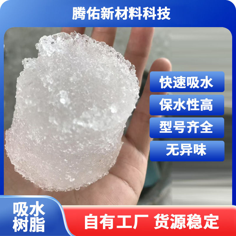 高分子吸水树脂SAP厂家 高分子吸水材料 吸水性树脂粉末 尿布专用