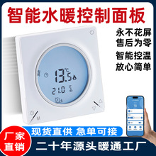 智能专用温控开关双温控制器全自动双控地暖家用面板液晶仪表温度