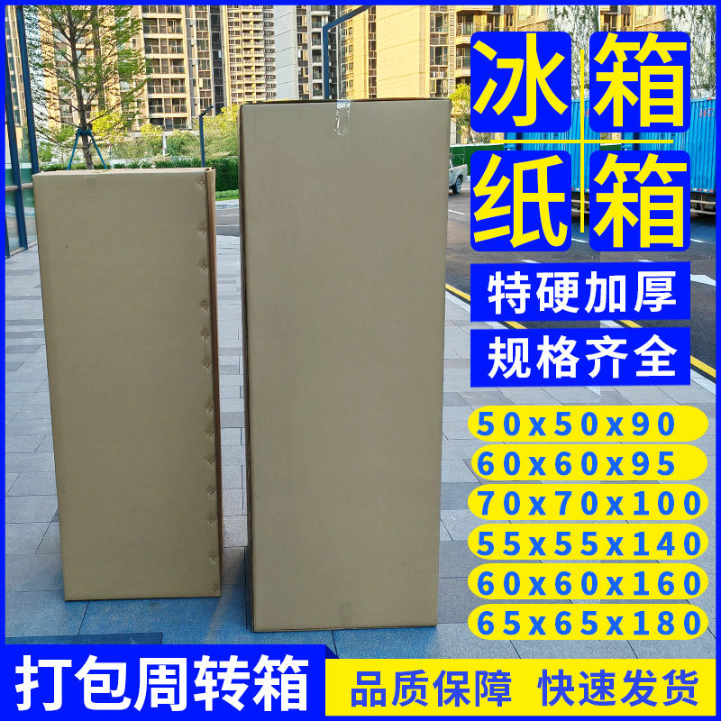 冰箱包装箱带泡沫洗衣机打包双开门外搬家纸箱子大号快递纸盒