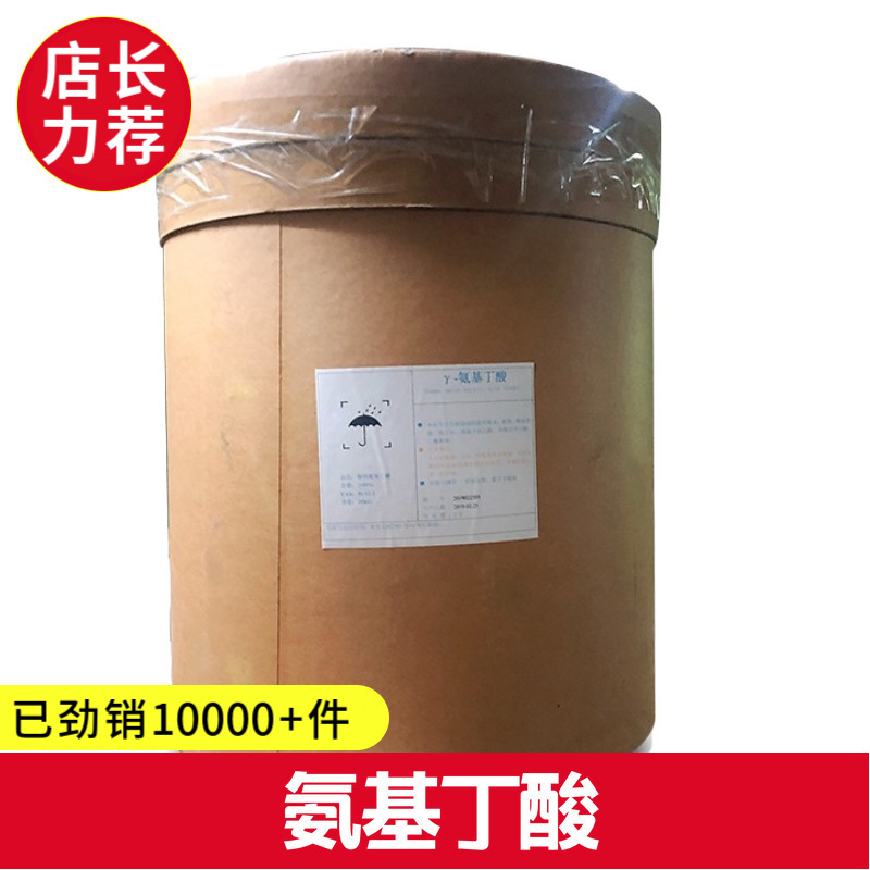 厂价批发食品级 γ-氨基丁酸 氨基丁酸 1kg起订 提供样品