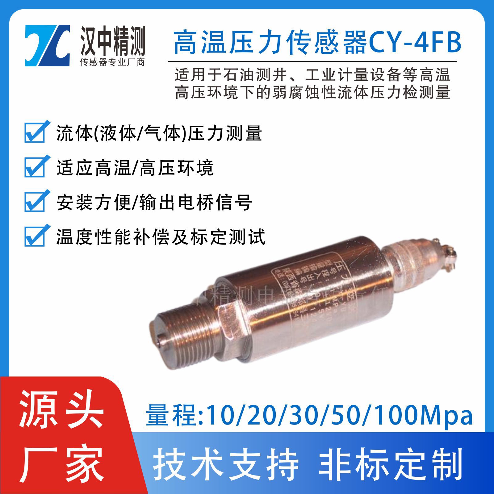 CY-YB-4FB高温压力传感器测气压油压弱腐蚀性流体压力检测液体