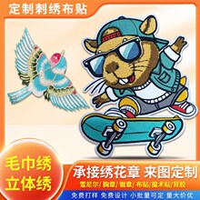 跨境绣花雪尼尔立体刺绣章毛巾绣刘海布贴魔术贴3M背胶植绒布补丁