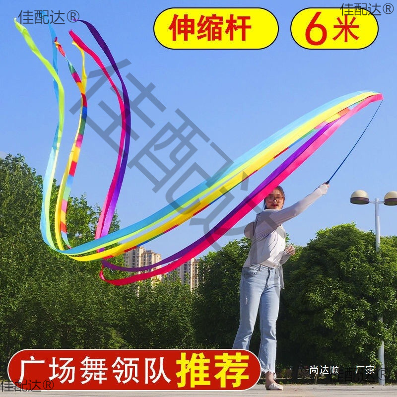 6m Colorful Ribbon Dance Ribbon Colorful Streamer with Thickened Telescopic Rod for Middle-Aged and Elderly Fitness Square Dance Adult Dragon Dance Ribbon