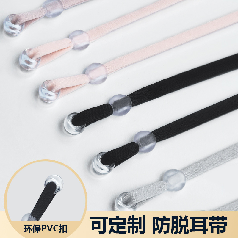 标准5mm扁耳带防脱扣带珠子可调节耳带支持加工定制尺寸颜色