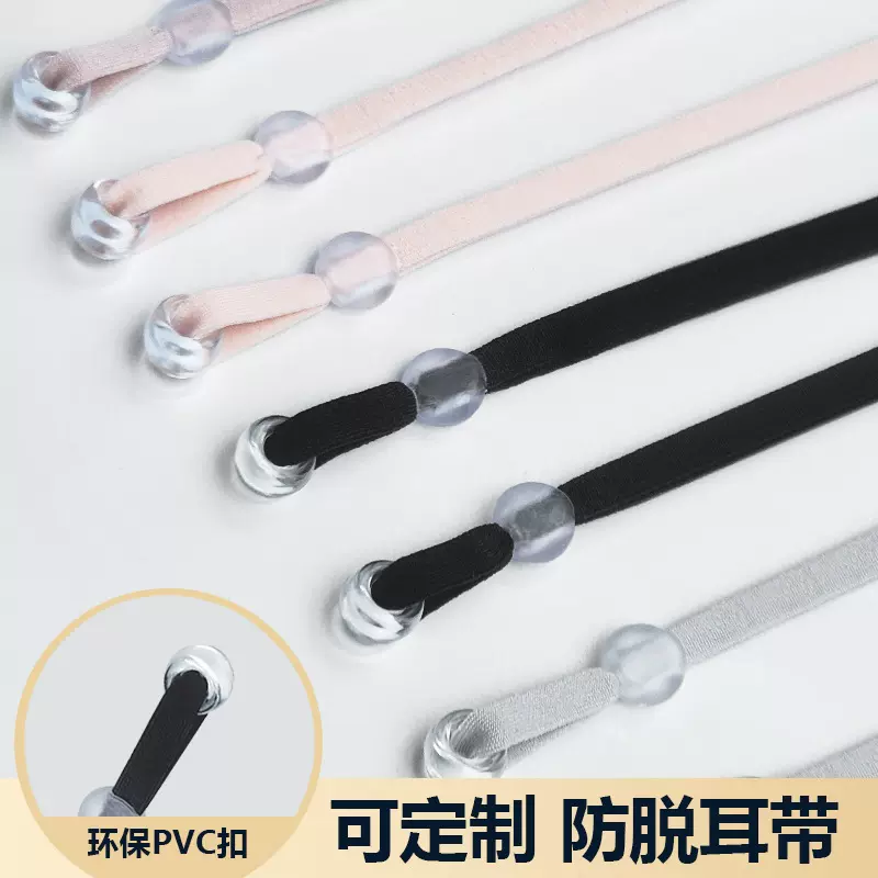 标准5mm扁耳带防脱扣带珠子可调节耳带支持加工定制尺寸颜色
