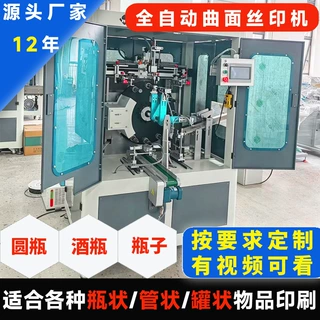 定制丝网印刷机 保温杯圆柱体丝印机 单色伺服uv全自动曲面丝印机