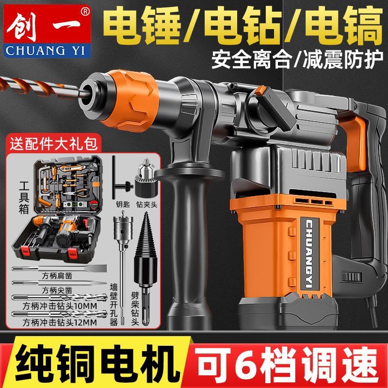 创一电锤电镐电钻多功能冲击钻电锺混凝土工业级大