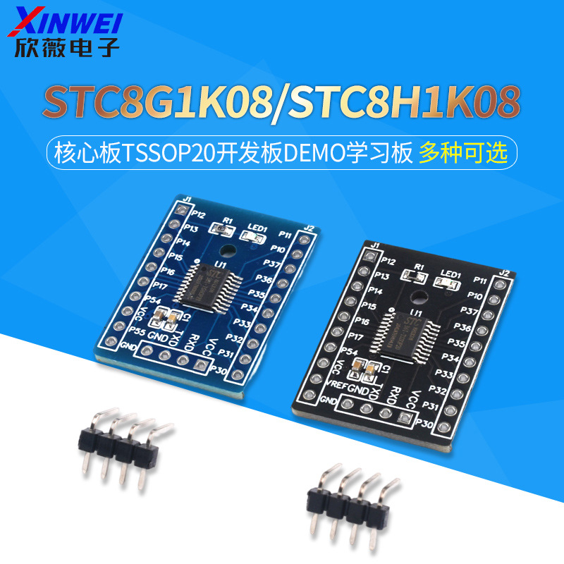 STC8G1K08/8H1K08/STC15F104W/15W204S核心开发学习板单片机模块
