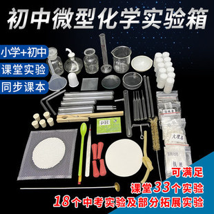 初中化学实验箱微型款化学实验盒玻璃器材试剂药品化学实验学具-阿里巴巴