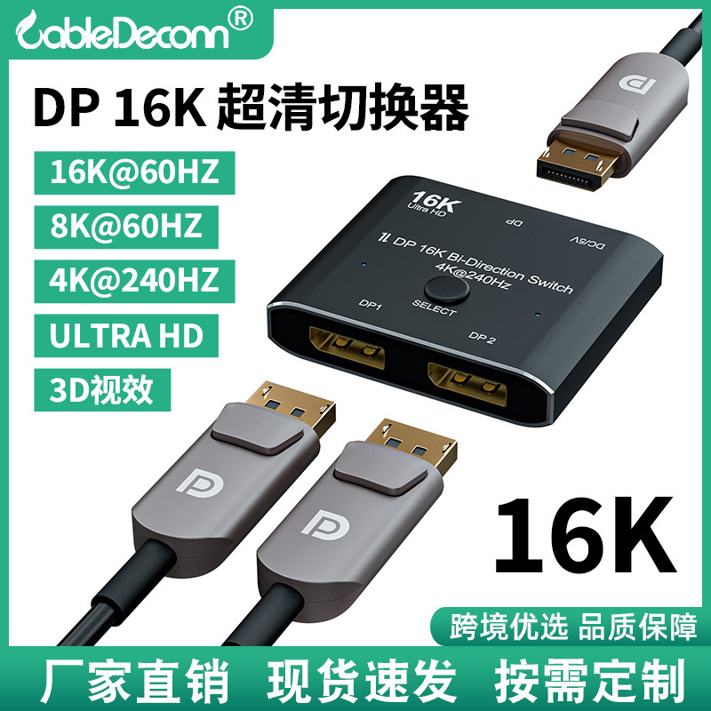 Same-Screen Video Display Dp16K High-Definition Switcher Cross-Border Direct Supply 4K@240Hz Two-Way Mutual Converter Same-Screen Video Display Dp16K High-Definition Switcher Cross-Border Direct Supply 4K@240Hz Two-Way Mutual Converter