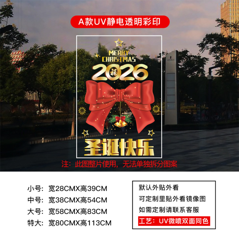 新年马年2026春节过年元旦贴纸窗花厨房玻璃门UV静电贴纸装饰布置|undefined