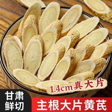 黄芪片 甘肃岷县黄芪大量批发中药材北芪斜片黄芪瓜子片大片