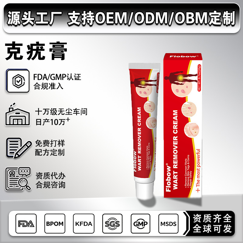 Wart Removal Cream Gmp 20g Cross-Border Factory Wholesale and Distribution for Neck  and Body  Sgs Certified One-Stop Service