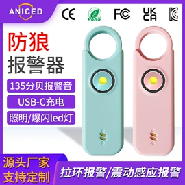 个人报警器;其他报警器;智能防丢器
