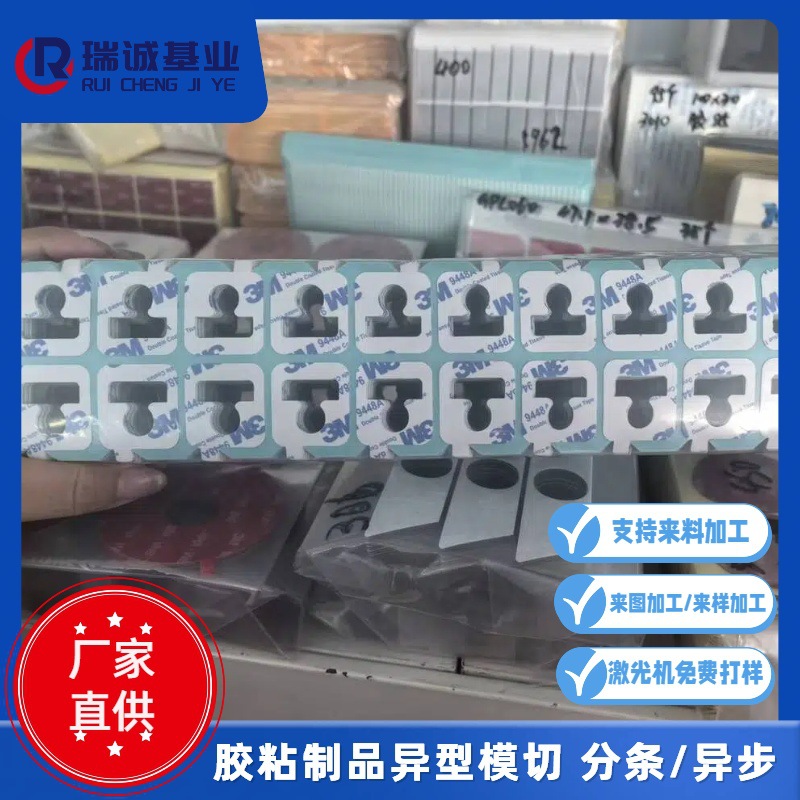 日照3M双面胶模切冲型 威海3m薄双面胶带模切 胶带异型带把手套冲