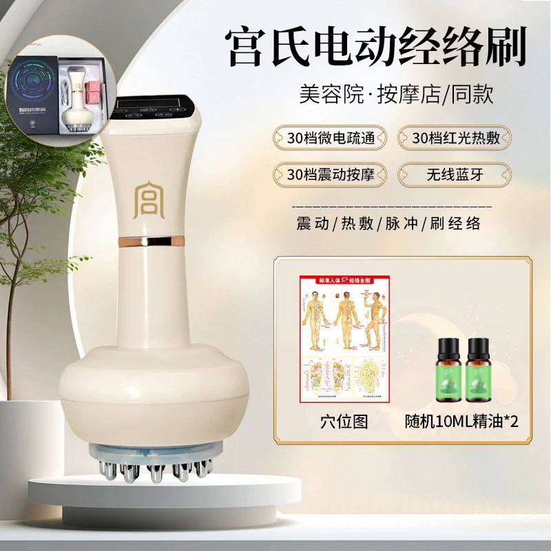 宮氏 Flagship store electric meridian brush smart massager button dredging meridian electric scraping instrument massager