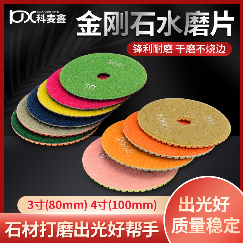4寸100mm金刚石软磨片水磨片角磨机石材翻新片大理石花岗岩抛光片