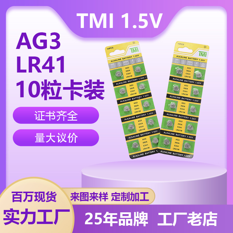 AG3电池发光玩具电池纽扣电子LR41 392 TMI电池 纽扣电池 LED电池