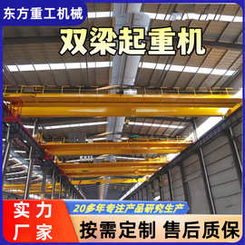 双梁桥式起重机无线遥控工厂车间装卸用5t10吨多规格双梁起重机