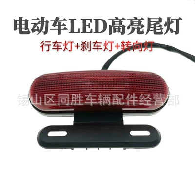 Factory direct supply electric vehicle LED bright tail light assembly 12V48V driving light brake light turn signal three-in-one (Arxa fənər yığımı)