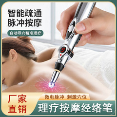 電子鍼ペン、経穴ペン、経絡エネルギーペン、マッサージペン、鍼治療、自動経穴発見