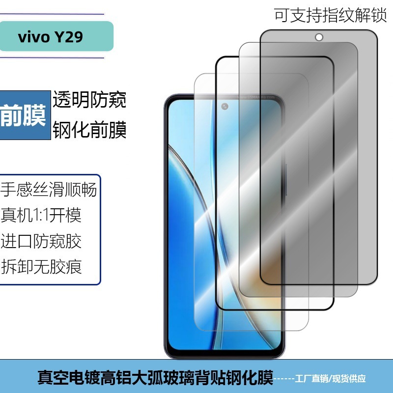 Suitable for vivo Y29 Tempered Film Anti-peep Fingerprint Unlock Transparent HD Silk Screen Glass Protection Film
