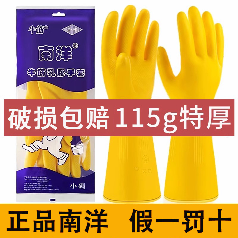 南洋牛筋乳胶橡胶手套洗碗家务厨房耐用胶皮劳保工作耐磨特厚