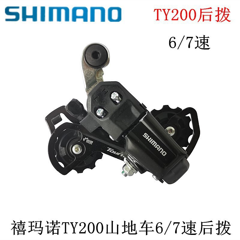 Shimano Ty200 Rear Derailleur 6-Speed 7-Speed 18-Speed 21-Speed Bicycle Mountain Bike Gs Rear Derailleur Shimano Ty200 Rear Derailleur 6-Speed 7-Speed 18-Speed 21-Speed Bicycle Mountain Bike Gs Rear Derailleur