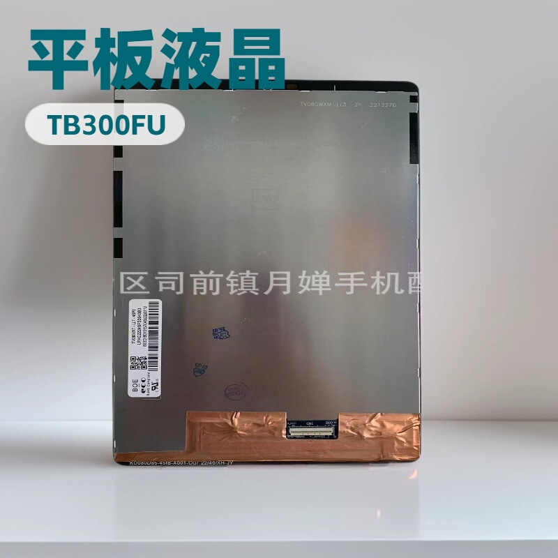 Suitable for Lenovo Tab M8 Tb300Fu Tb300Xu Display Tablet Touch Lcd Integrated Assembly