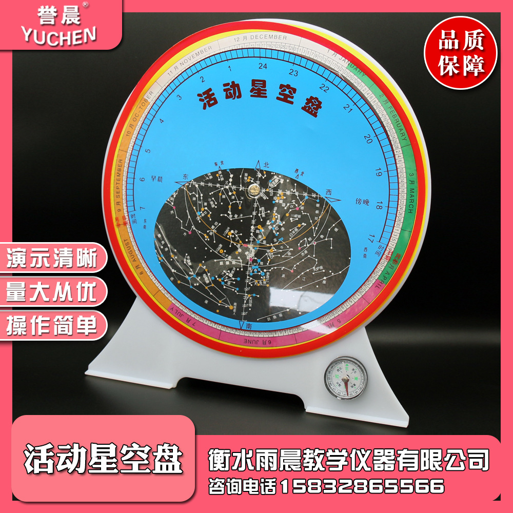 34026活动星空盘旋转星座图移动星图四季星座卡片教具教学仪器