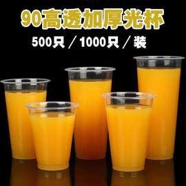 90口径奶茶杯500/700加厚高透塑料杯一次性奶茶杯果汁杯带盖子厂