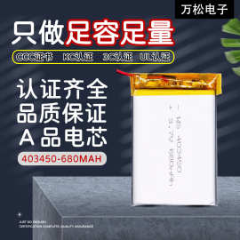 跨境专供403450-3.7v聚合物锂电池手机指纹锁洁面仪电池组厂家