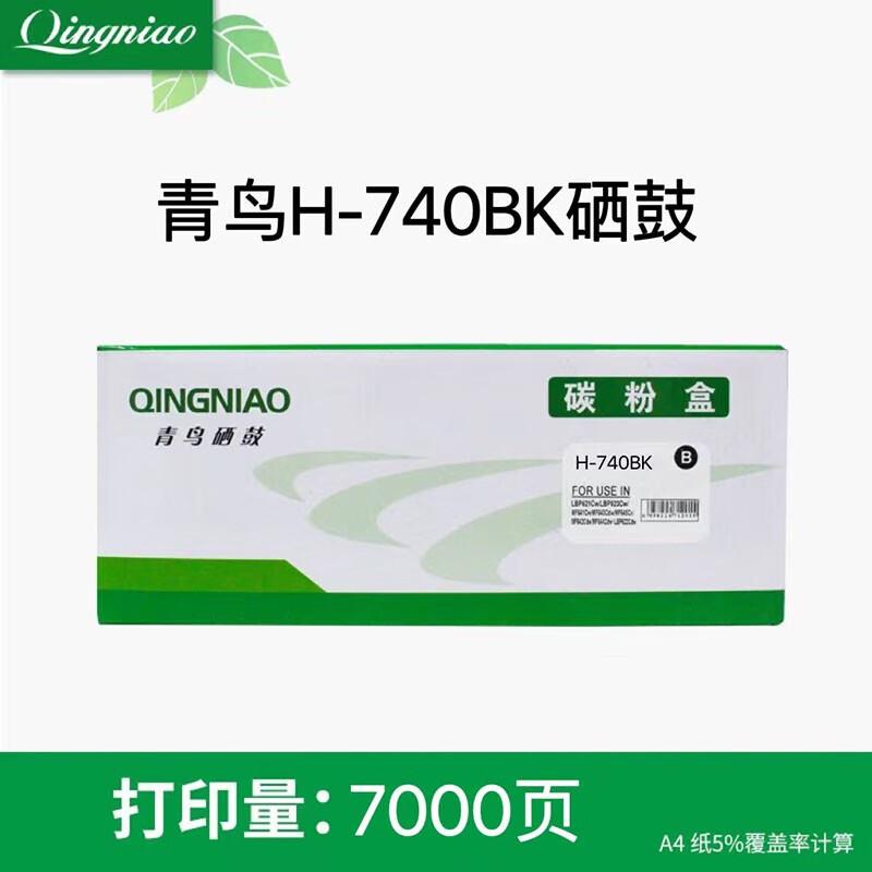 QINGNIAO青鸟H-740系列硒鼓适用惠普CP5225 CP5225NLBP9100CDN打