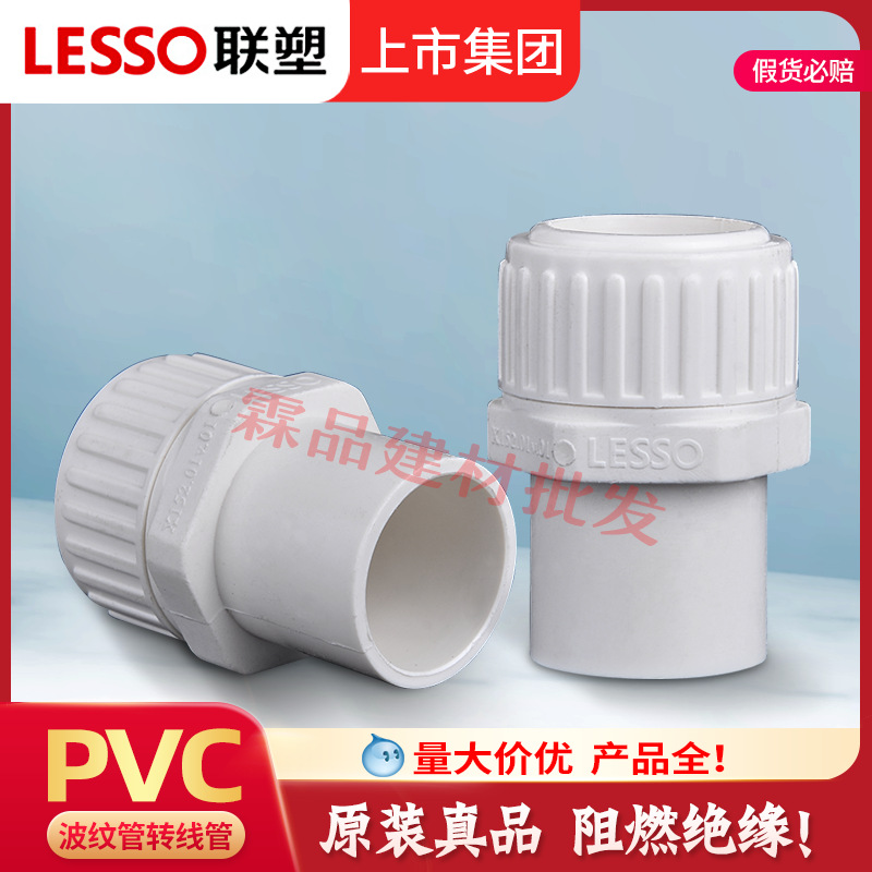 联塑PVC阻燃波纹管线管转换接头4分20mm 转接头电工套管配件批发