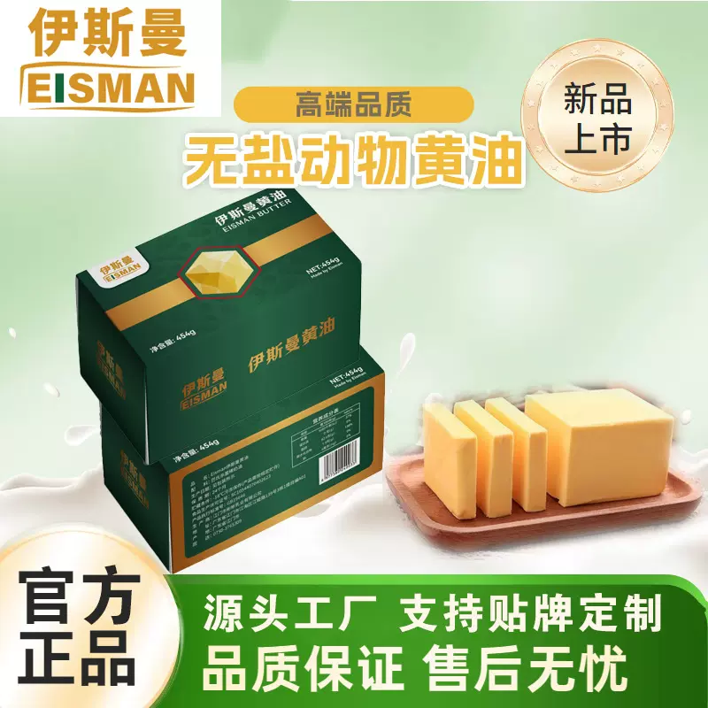 进口奶源高黄油含量无盐动物奶油跨境热销低温发酵烘焙黄油 源头