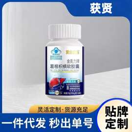 hjdd金奥力牌葛根枳椇软胶囊主图款正品厂家直供现货分销抖音快手