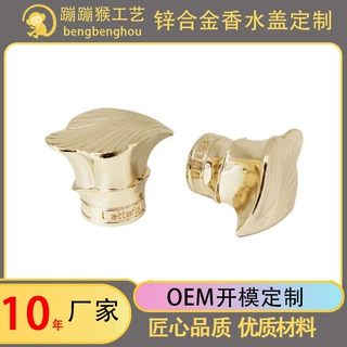 工厂定制 毛坯加工锌合金压铸香水瓶盖定做 香水瓶盖子