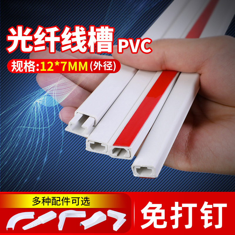 12x7mm极小线槽隐形网线明线装饰神器理线盒自粘方形光纤pvc线槽