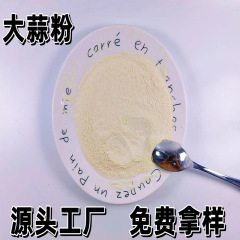 ✅ 乾燥ニンニクパウダー 業務用卸売 ニンニク香料パウダー 大量卸売 乾燥ニンニク球根パウダー