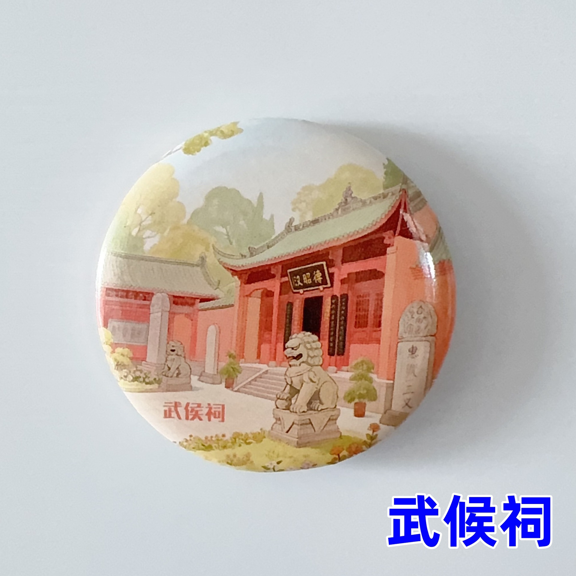 무후 사원