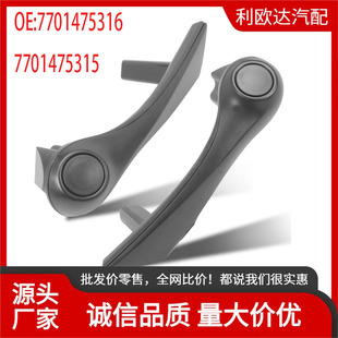 7701475316 handle is suitable for Renault Megane II 7701475316 inner door handle