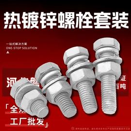 其他紧固连接;螺柱;螺栓