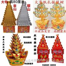 米山面山 大号米山面山厂家批发殡葬用品祭祀品五七纸活纸扎纸活