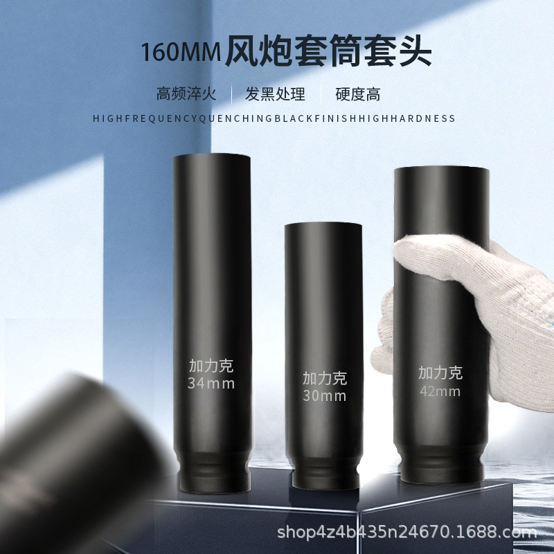 厂家销售1寸气动套筒头风炮套头加长加深加厚6角风动套管汽修套筒