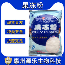 现货供应食品级果冻粉布丁粉高透明增稠剂一公斤起订果冻粉