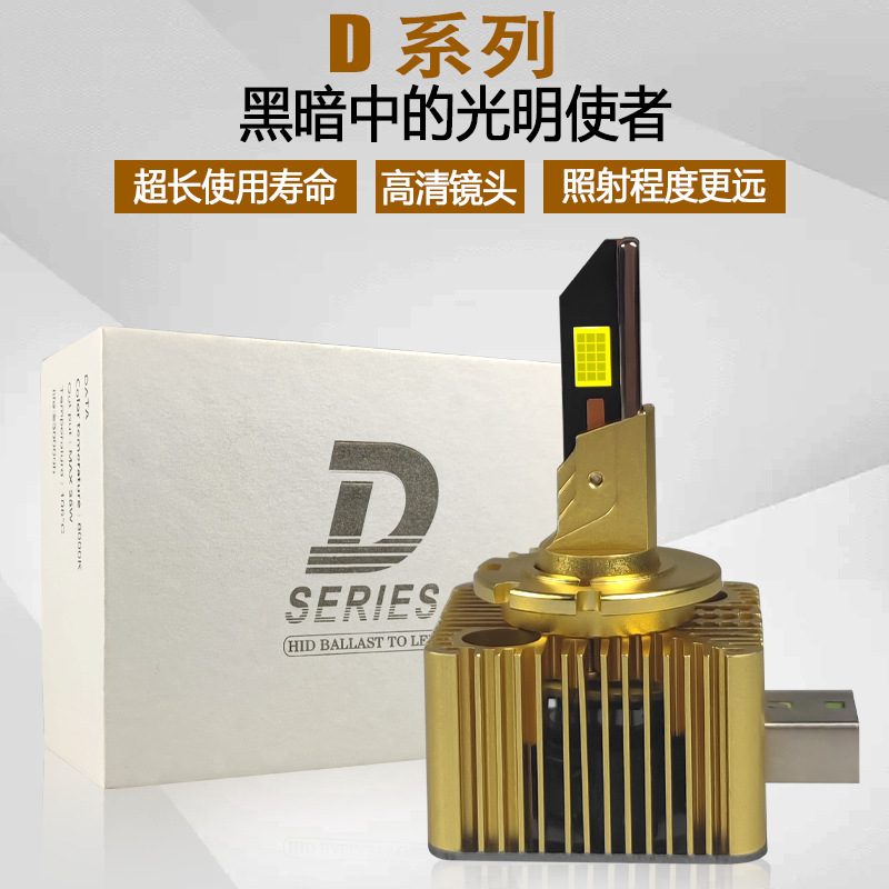 Car LED headlight D series in-line headlight D1S D2S D3S D4S D8Sled headlight D2R D1R