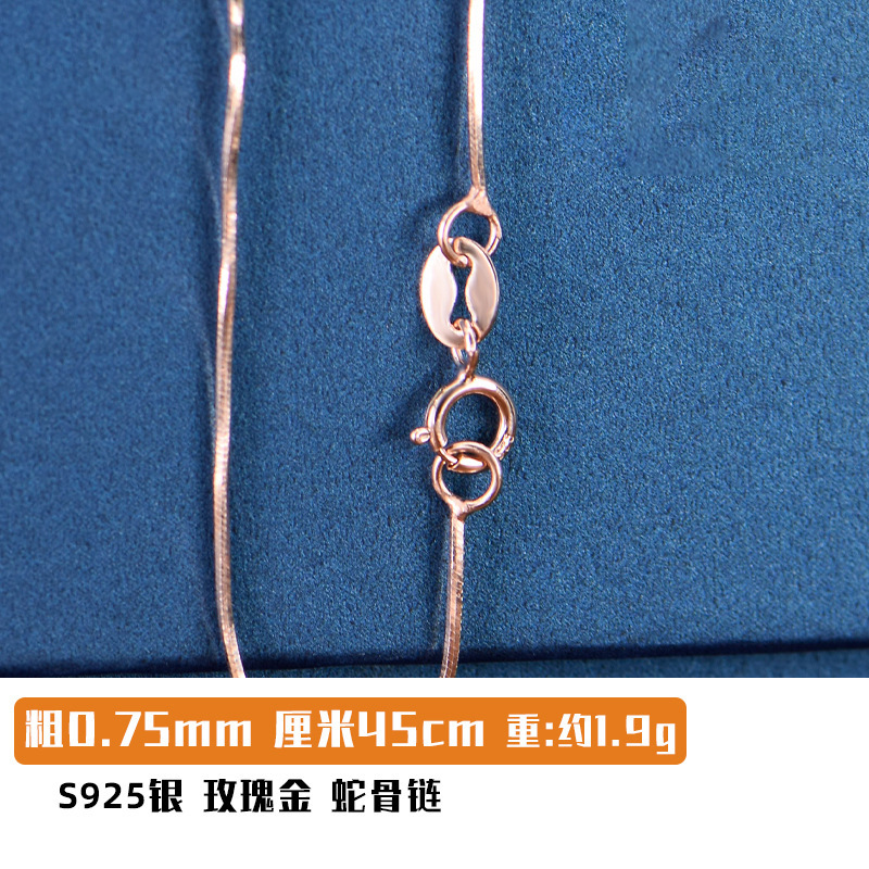 스네이크 본 체인 로즈 골드 0.75mm 약 1.9g